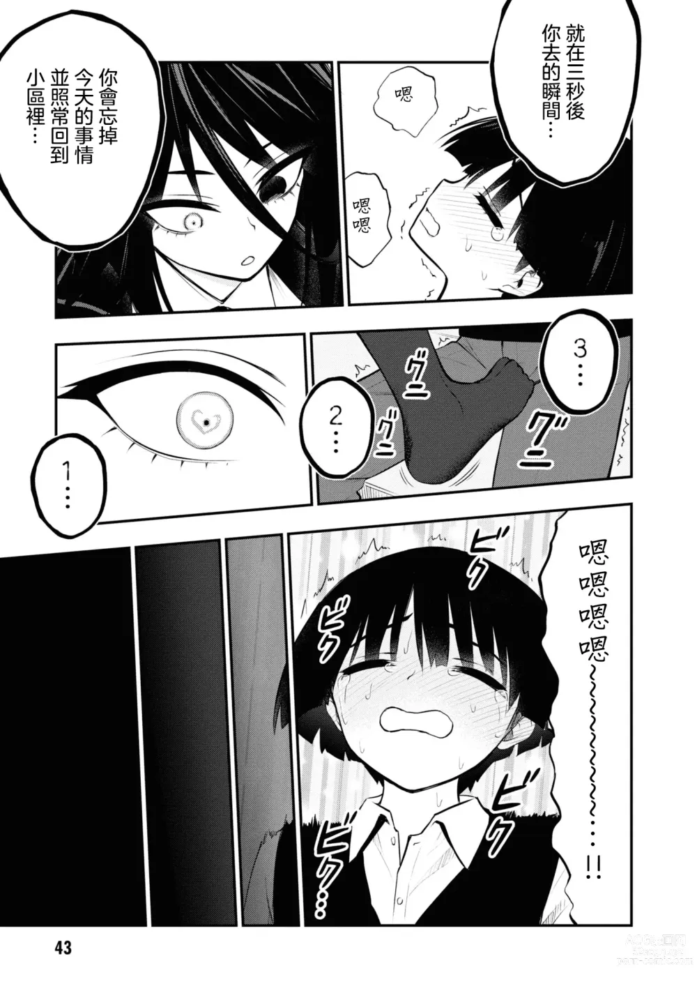 Page 47 of manga 淫獄小區 VOL.2