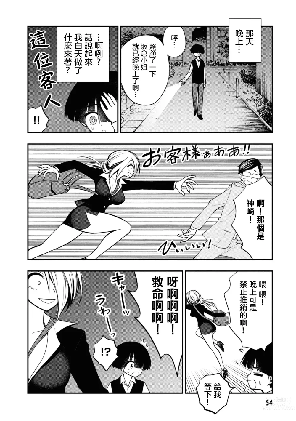 Page 58 of manga 淫獄小區 VOL.2