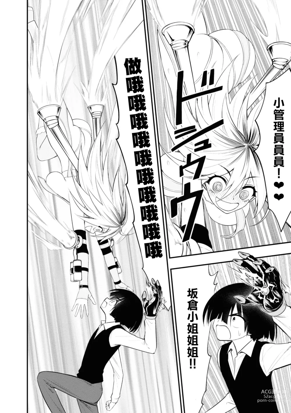 Page 70 of manga 淫獄小區 VOL.2