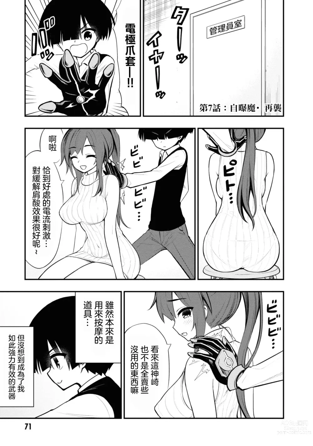 Page 76 of manga 淫獄小區 VOL.2