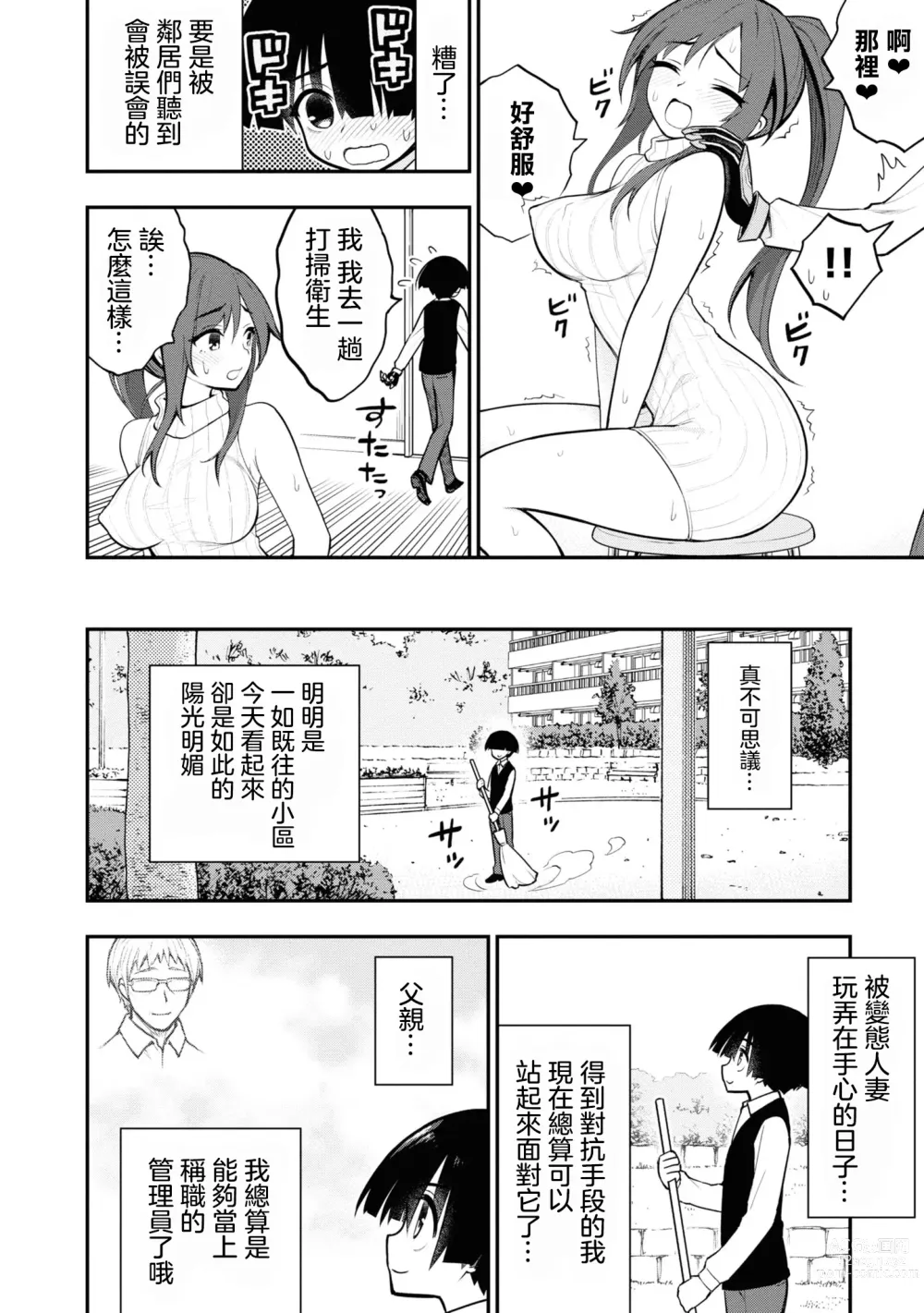 Page 77 of manga 淫獄小區 VOL.2