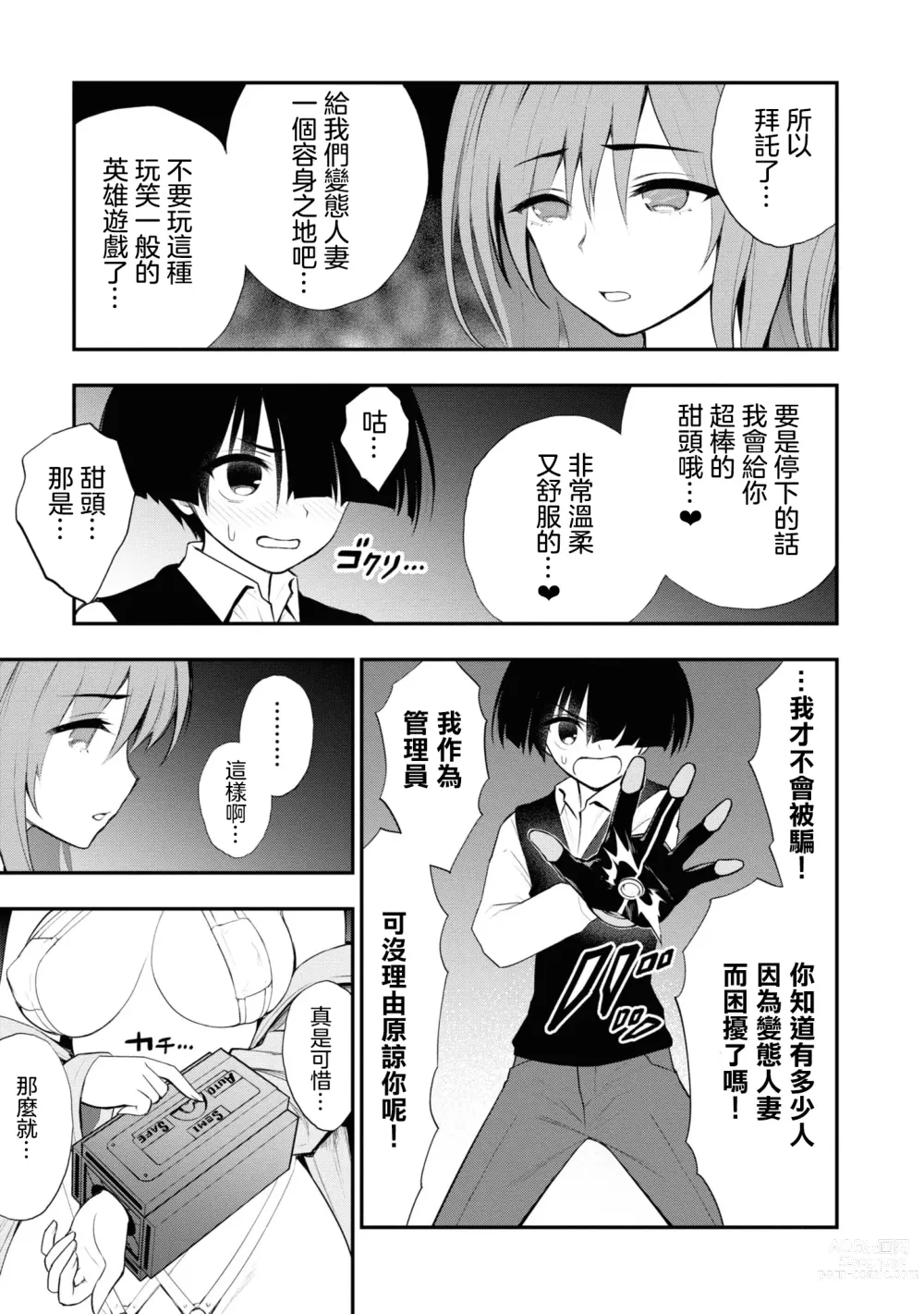 Page 82 of manga 淫獄小區 VOL.2