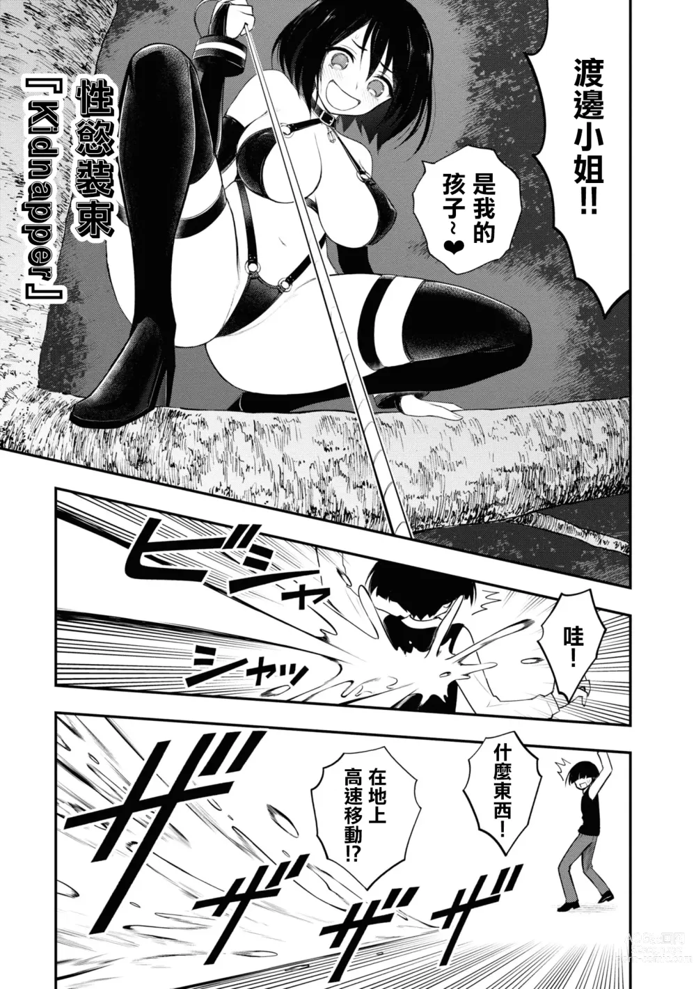 Page 86 of manga 淫獄小區 VOL.2