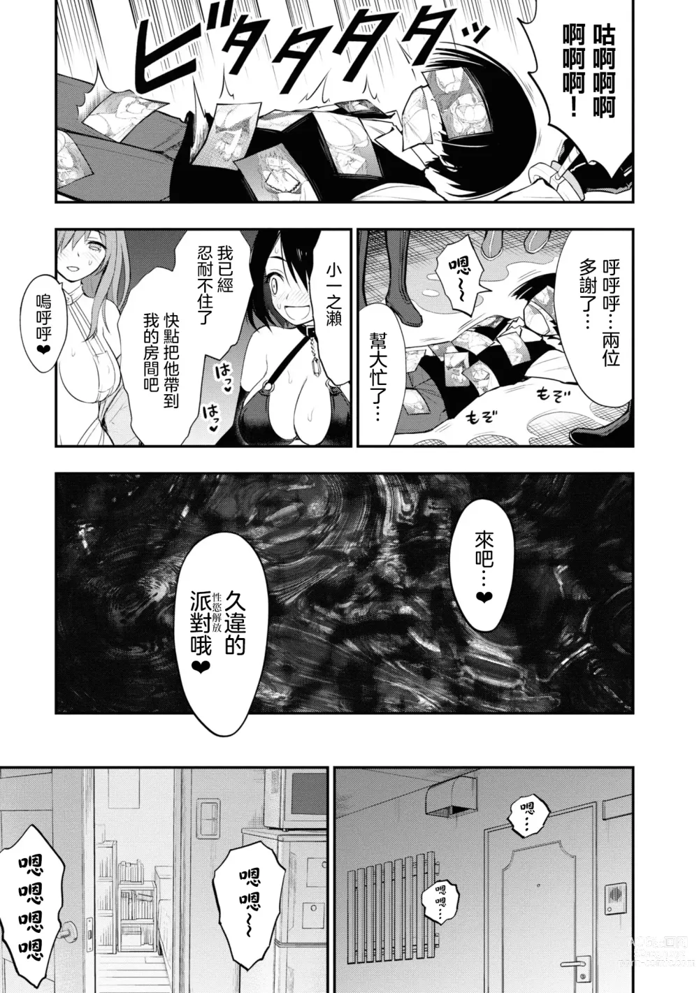 Page 88 of manga 淫獄小區 VOL.2