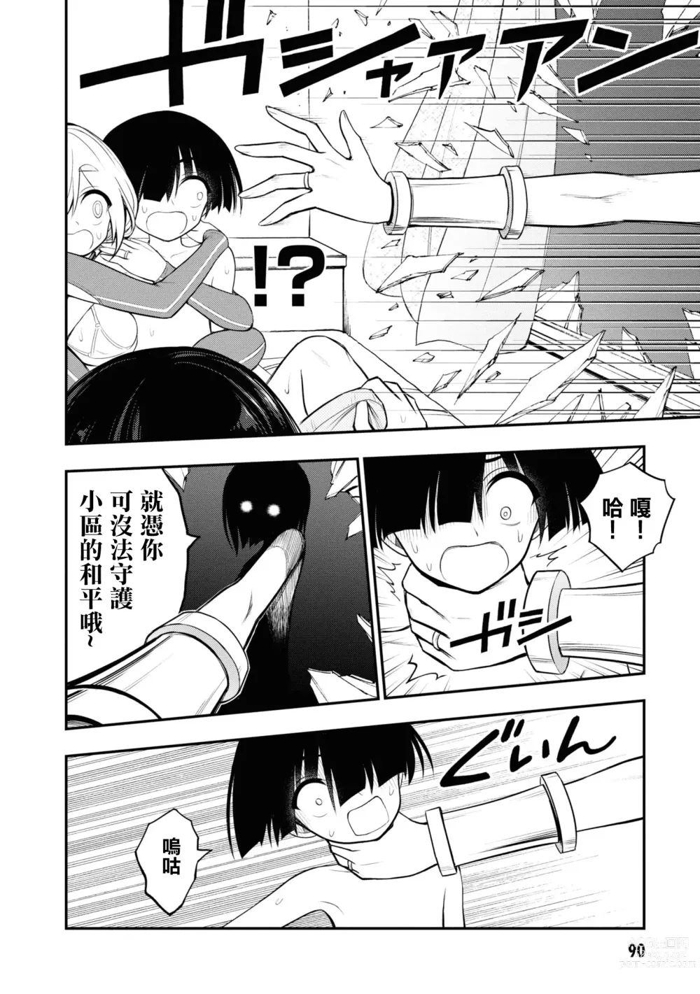 Page 95 of manga 淫獄小區 VOL.2