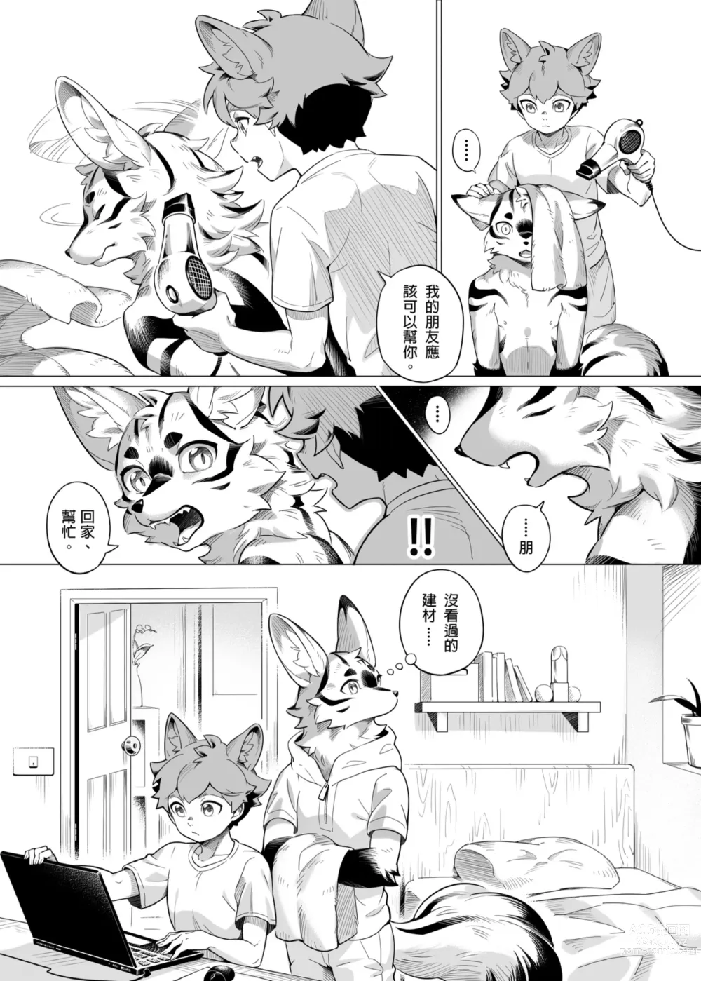 Page 14 of doujinshi 回家的神秘仪式 (uncensored)