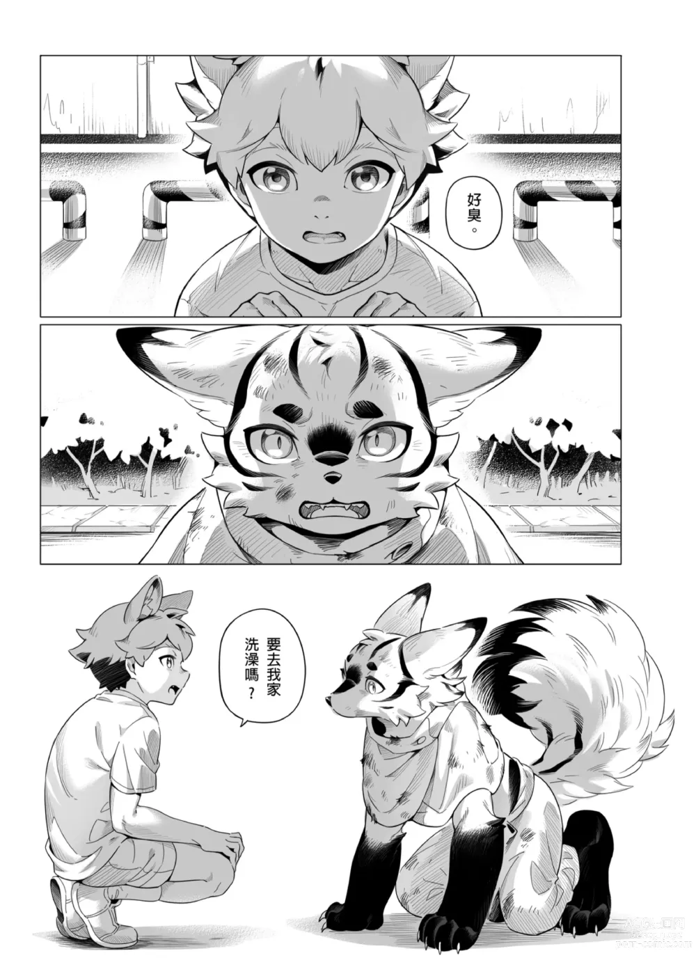 Page 8 of doujinshi 回家的神秘仪式 (uncensored)