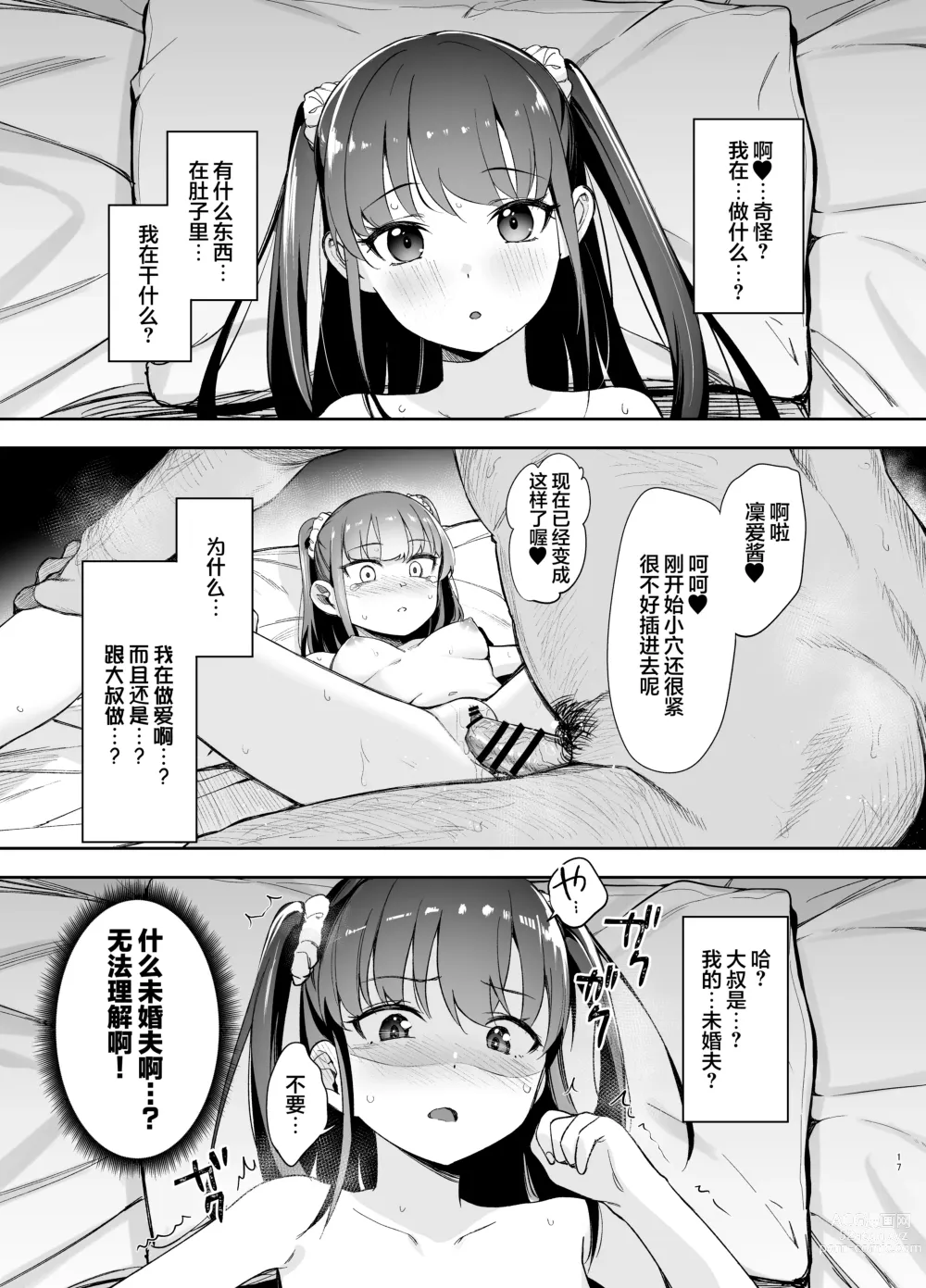 Page 16 of doujinshi Saimin ni Kakarutte Koto wa Oyome-san ni Naritaitte Koto da yo ne?