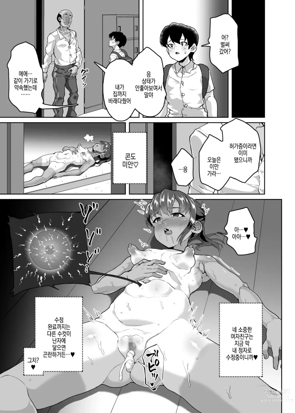 Page 31 of doujinshi 제자 참교육 성교육 ~남친 있는 제자 말랑보지 함락편~