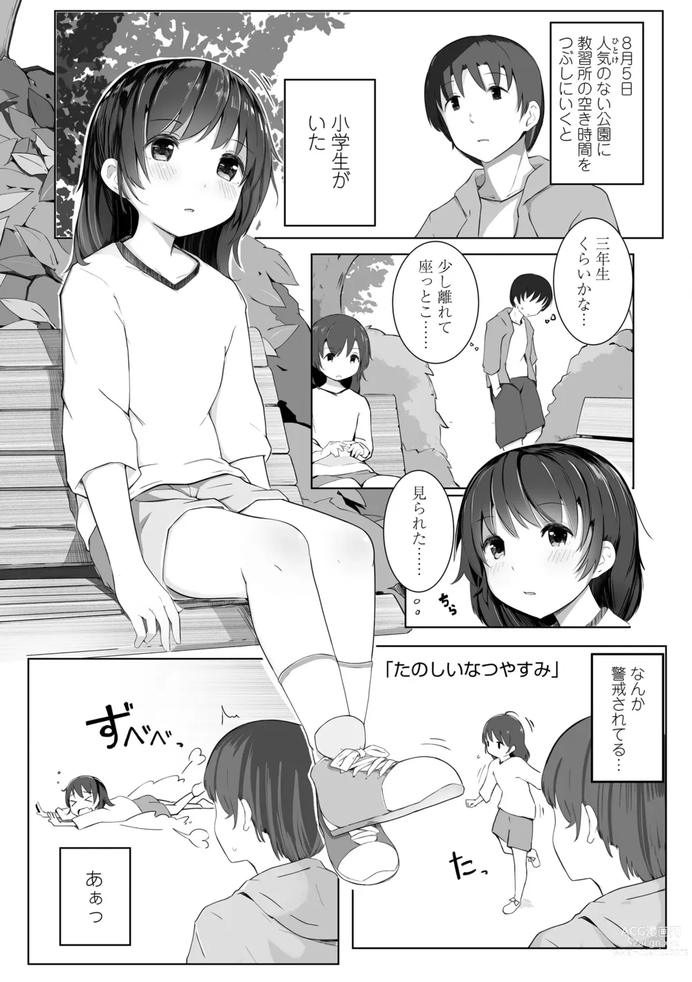 Page 143 of manga Chiisana Karada no Dakigokochi