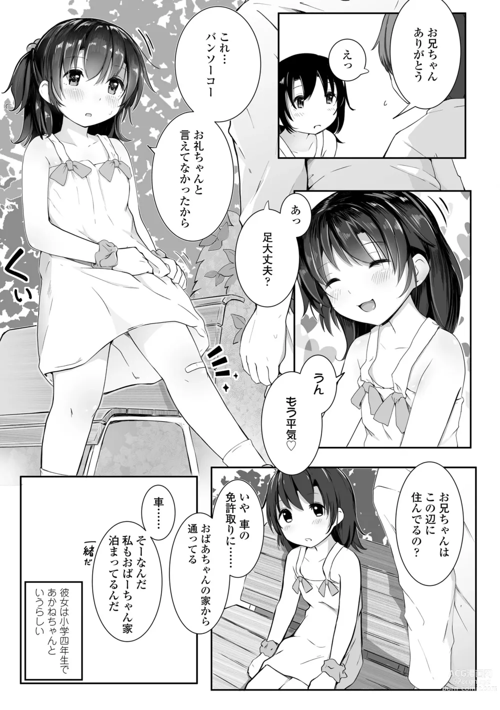 Page 149 of manga Chiisana Karada no Dakigokochi