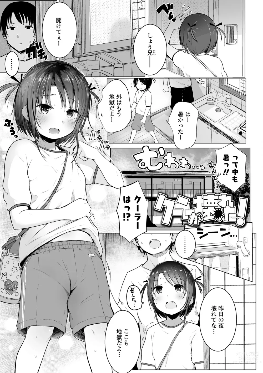 Page 27 of manga Chiisana Karada no Dakigokochi