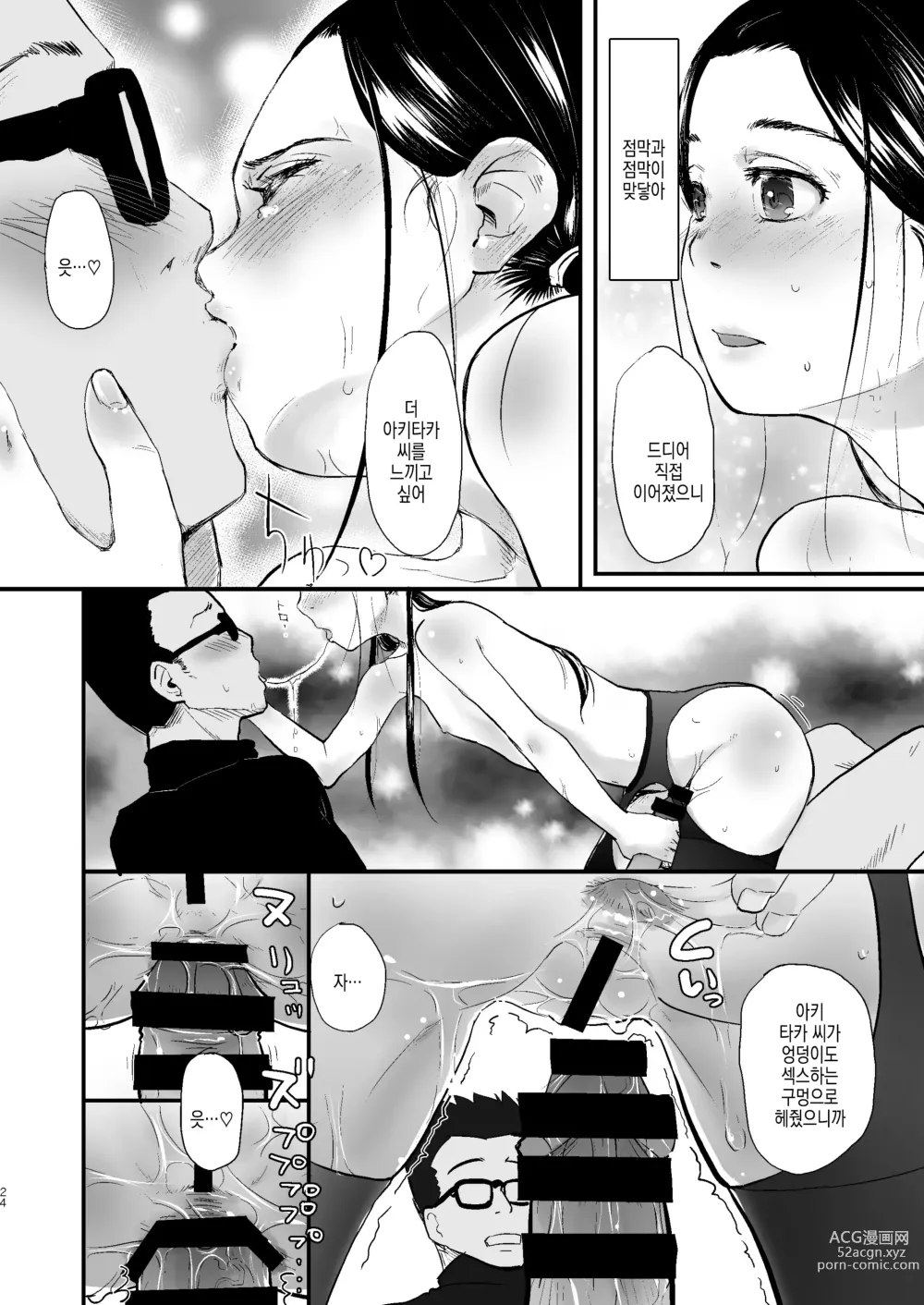 Page 26 of doujinshi 37세와 1X 살의 A감각 개발 일지