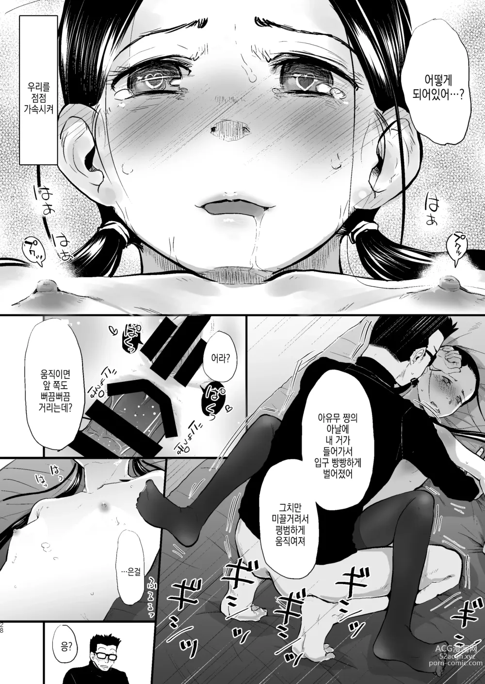 Page 30 of doujinshi 37세와 1X 살의 A감각 개발 일지