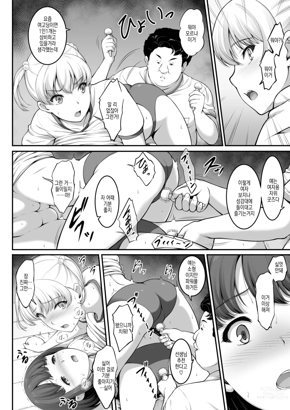 Page 22 of doujinshi 여자 배구부 JK, 네토라레 당하다 2