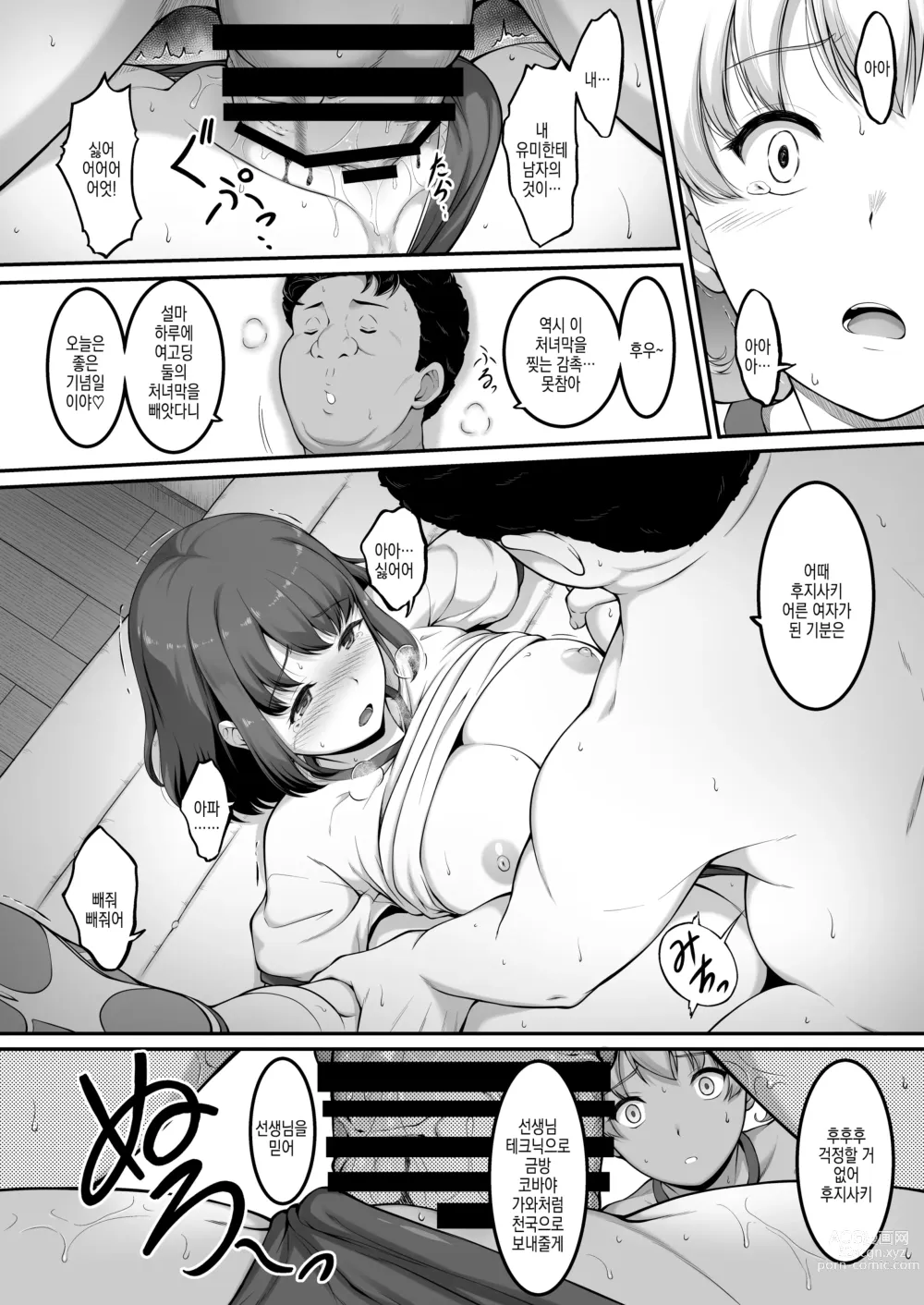 Page 38 of doujinshi 여자 배구부 JK, 네토라레 당하다 2