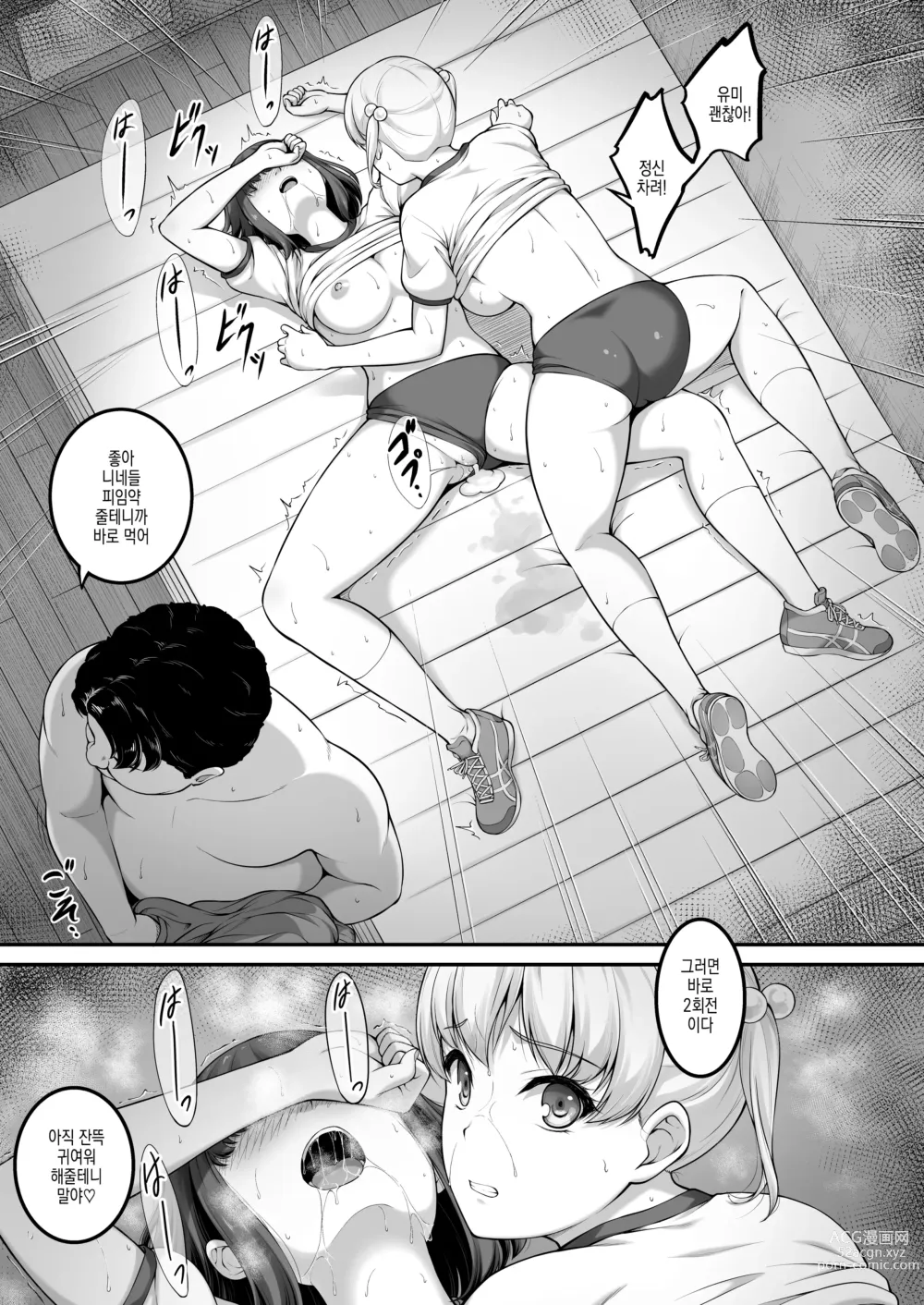 Page 45 of doujinshi 여자 배구부 JK, 네토라레 당하다 2