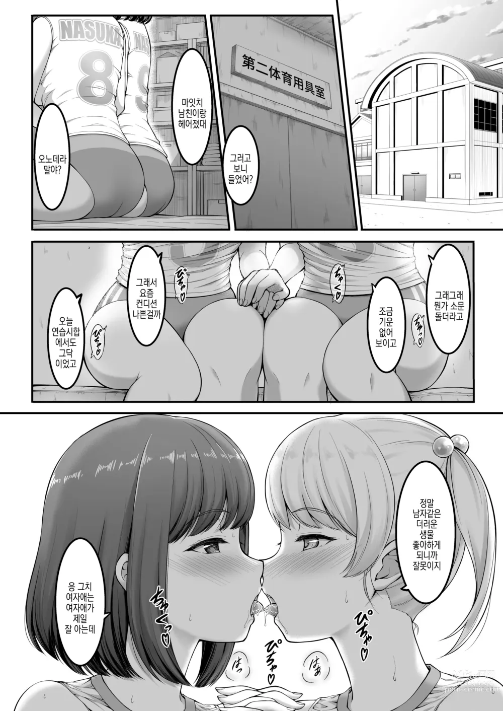 Page 6 of doujinshi 여자 배구부 JK, 네토라레 당하다 2