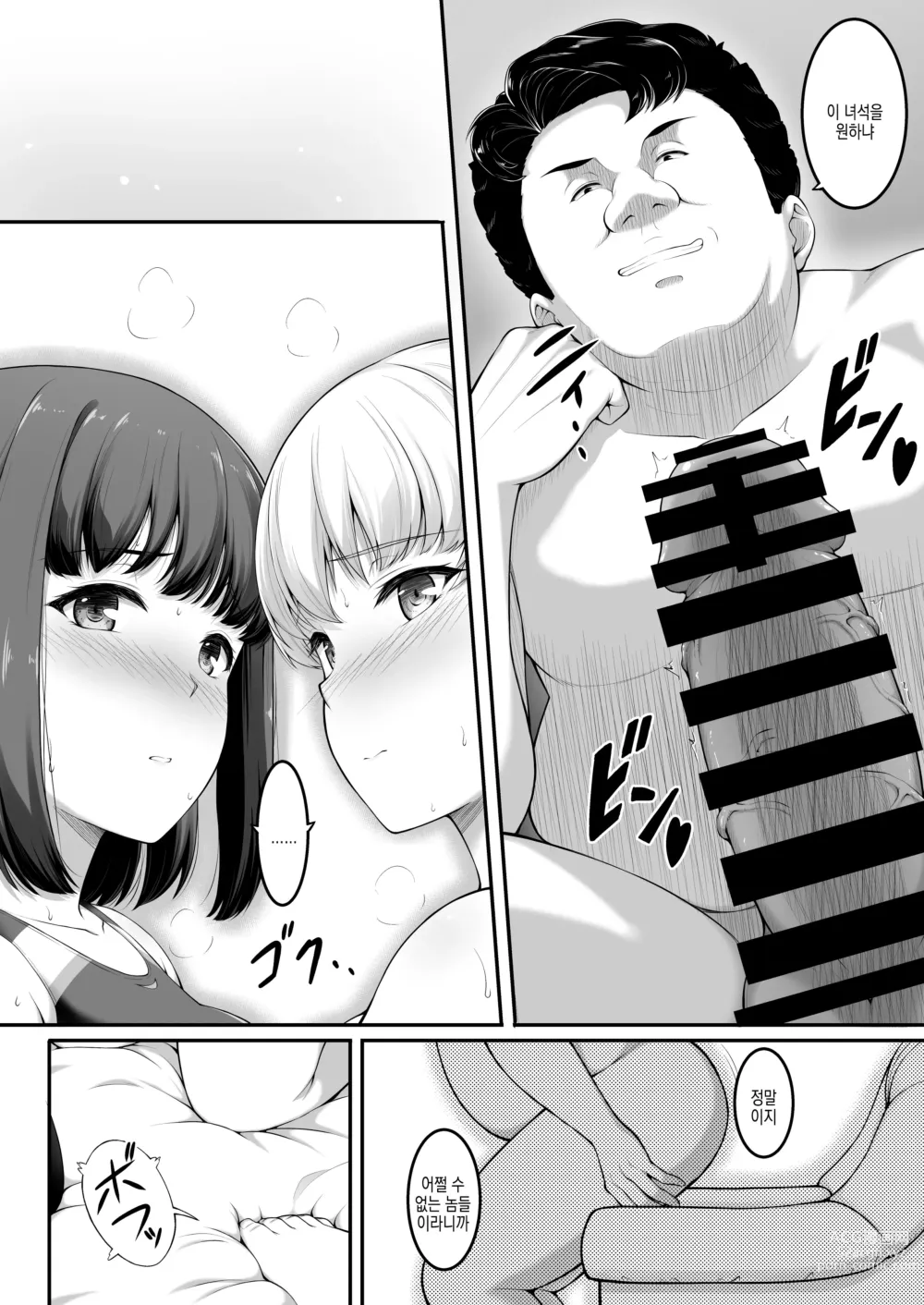 Page 52 of doujinshi 여자 배구부 JK, 네토라레 당하다 2