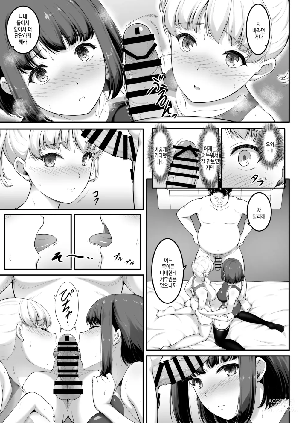 Page 53 of doujinshi 여자 배구부 JK, 네토라레 당하다 2