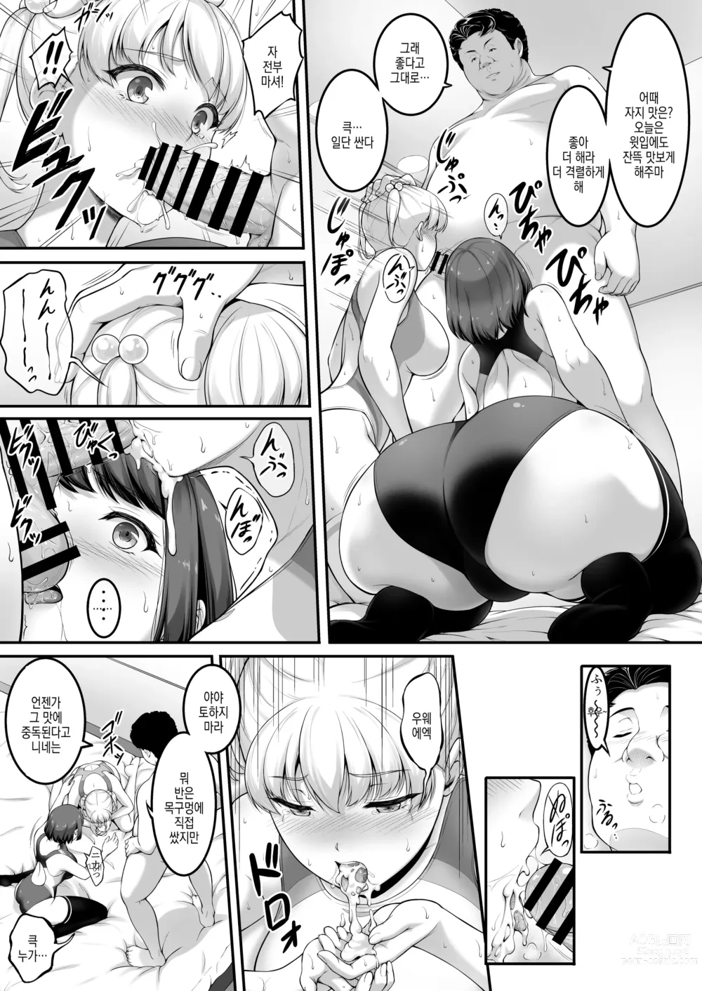 Page 55 of doujinshi 여자 배구부 JK, 네토라레 당하다 2