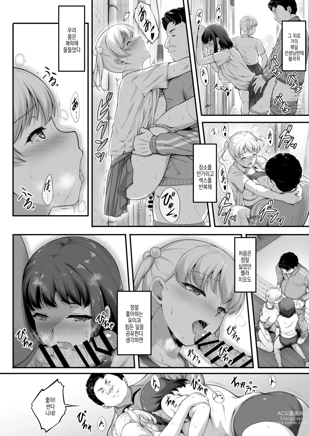 Page 68 of doujinshi 여자 배구부 JK, 네토라레 당하다 2