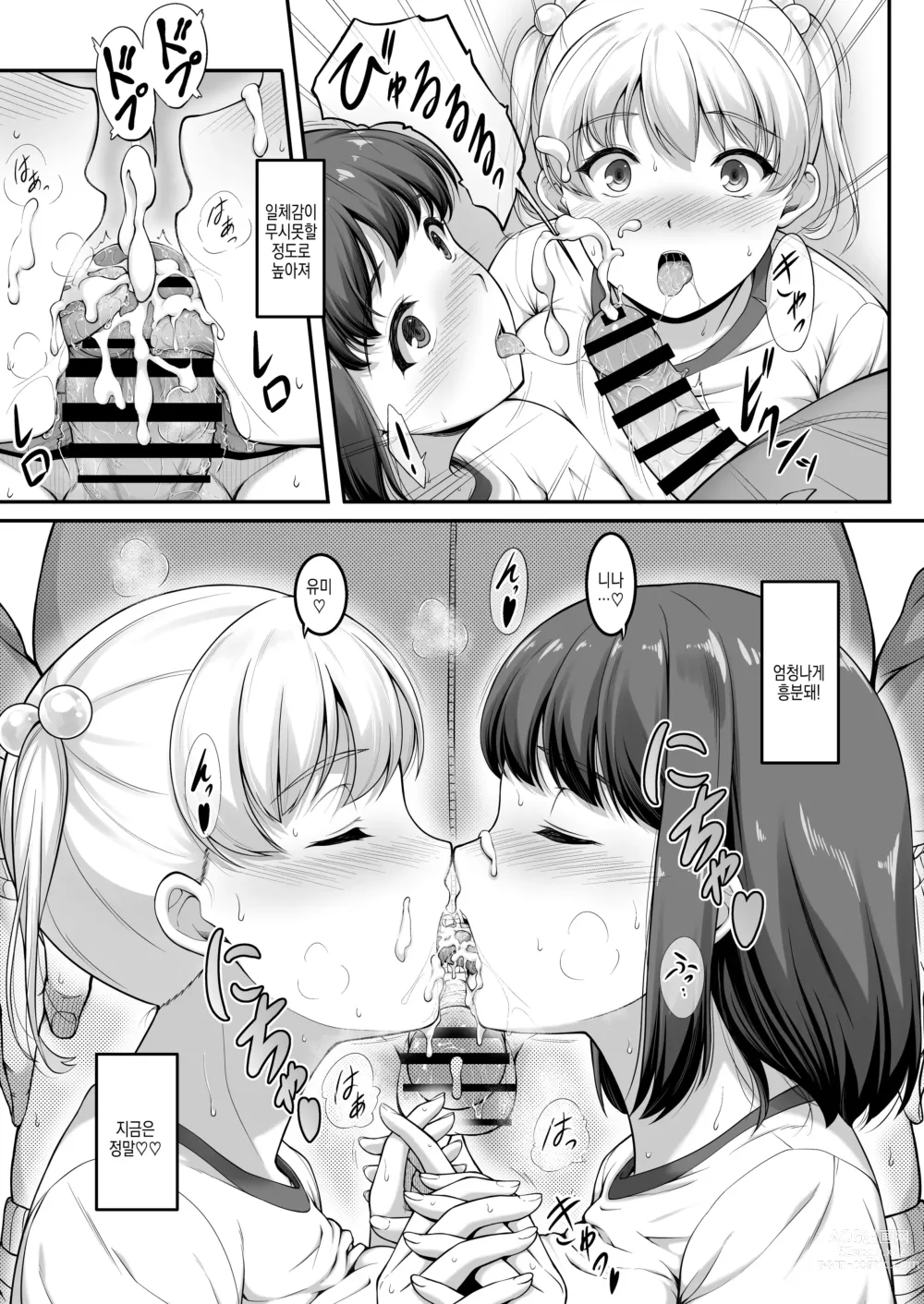 Page 69 of doujinshi 여자 배구부 JK, 네토라레 당하다 2