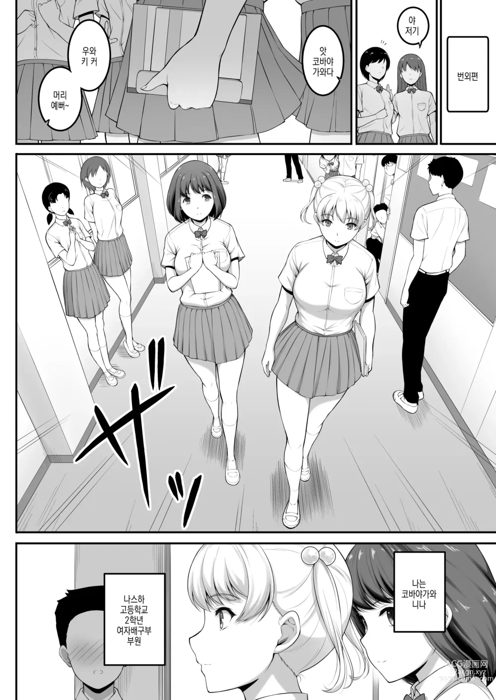 Page 78 of doujinshi 여자 배구부 JK, 네토라레 당하다 2