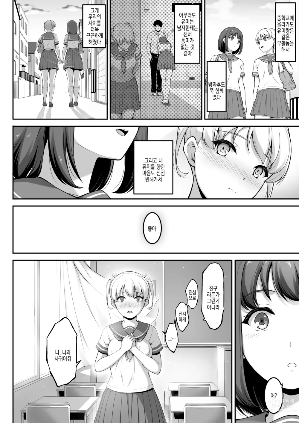 Page 82 of doujinshi 여자 배구부 JK, 네토라레 당하다 2