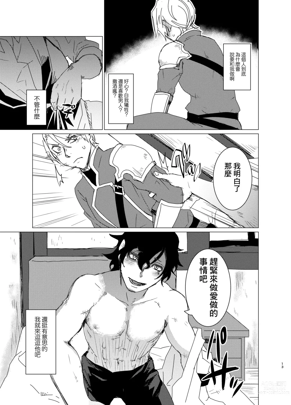 Page 13 of doujinshi Doutei Kishi-sama x Asobinin Youhei