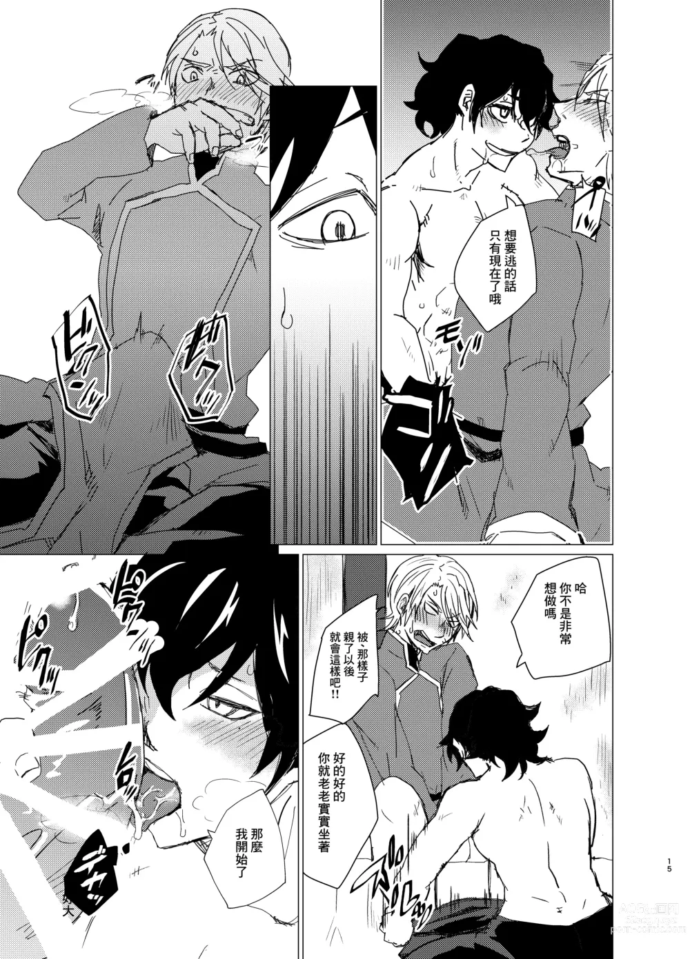 Page 15 of doujinshi Doutei Kishi-sama x Asobinin Youhei