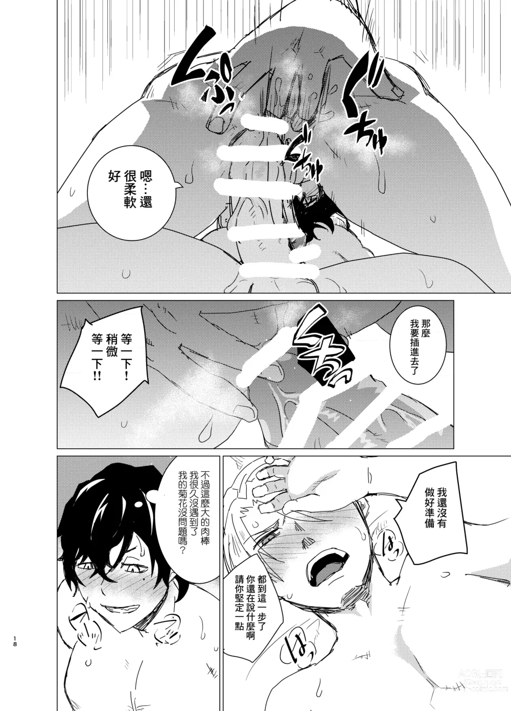 Page 18 of doujinshi Doutei Kishi-sama x Asobinin Youhei