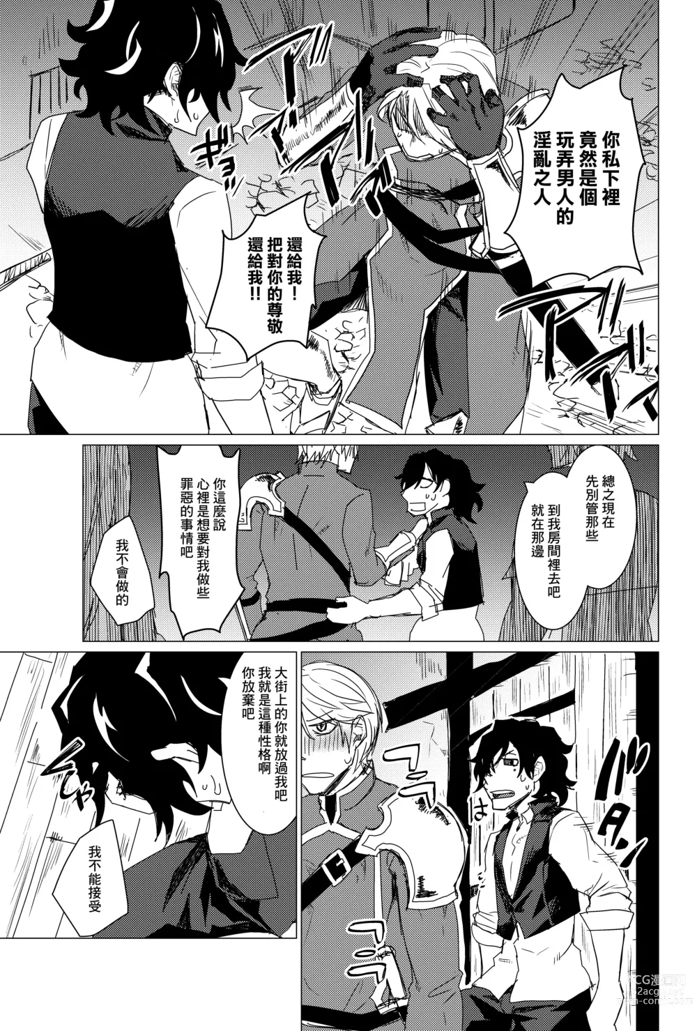 Page 7 of doujinshi Doutei Kishi-sama x Asobinin Youhei