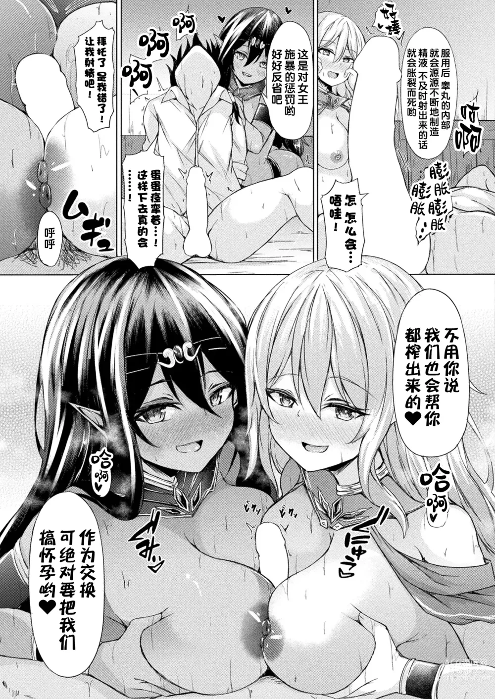 Page 12 of manga Mori no Elf no Kozukuri Daisakusen! Kouhen