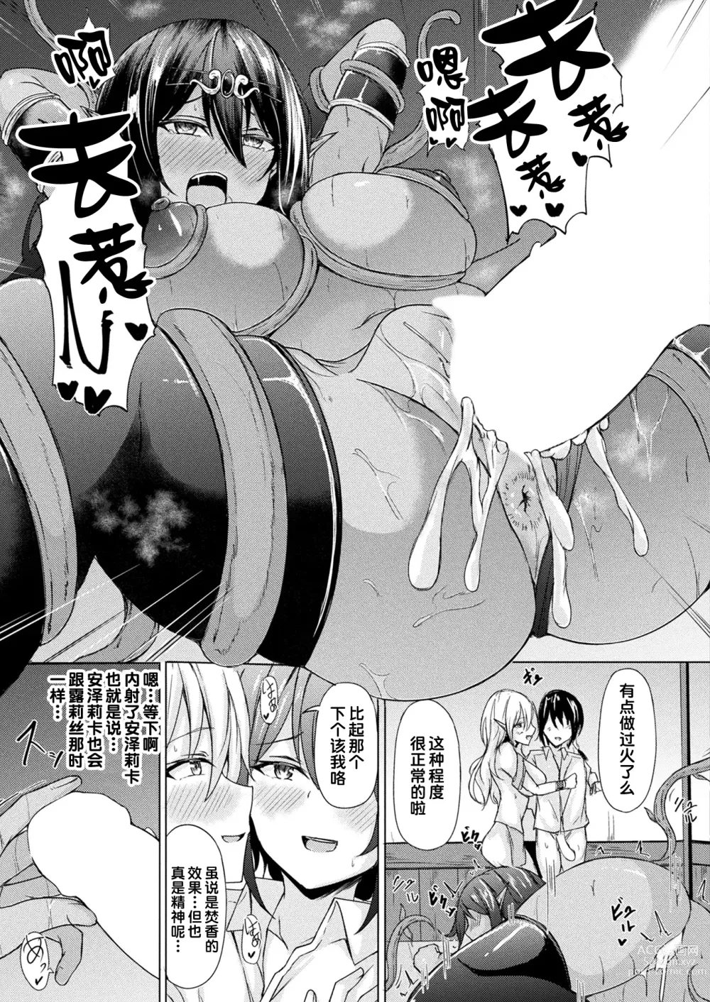 Page 10 of manga Mori no Elf no Kozukuri Daisakusen! Kouhen