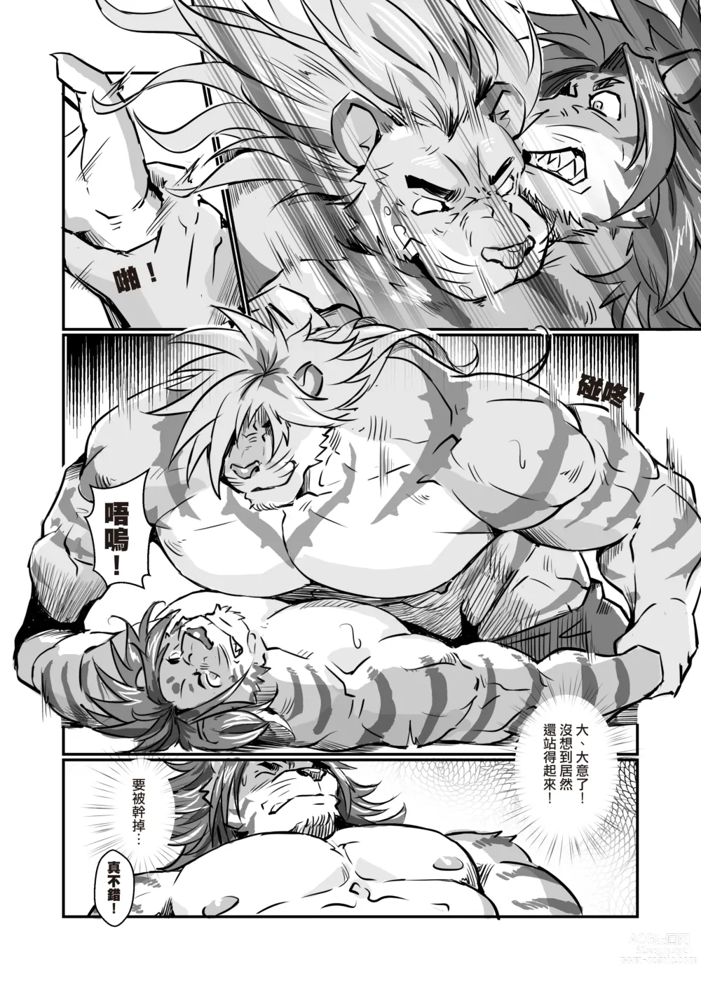 Page 15 of doujinshi Fairy Tale of Afterschool ACT.3 穿長靴的貓 (decensored)