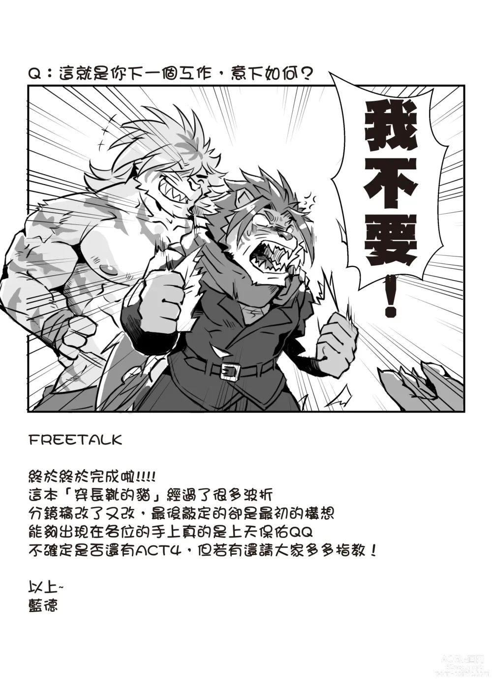 Page 31 of doujinshi Fairy Tale of Afterschool ACT.3 穿長靴的貓 (decensored)