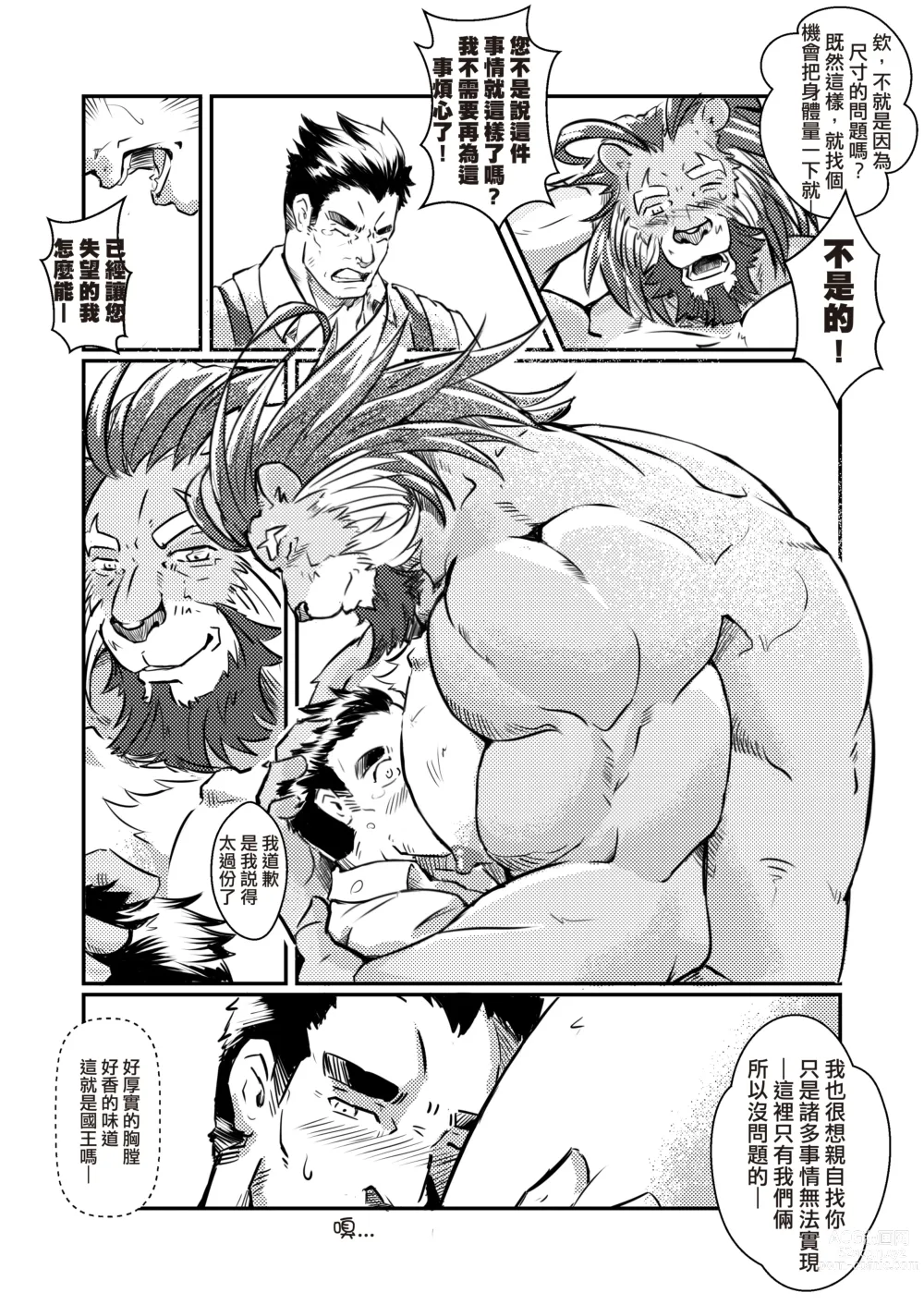 Page 15 of doujinshi Fairy Tale of Afterschool ACT.1 國王的新衣 (decensored)