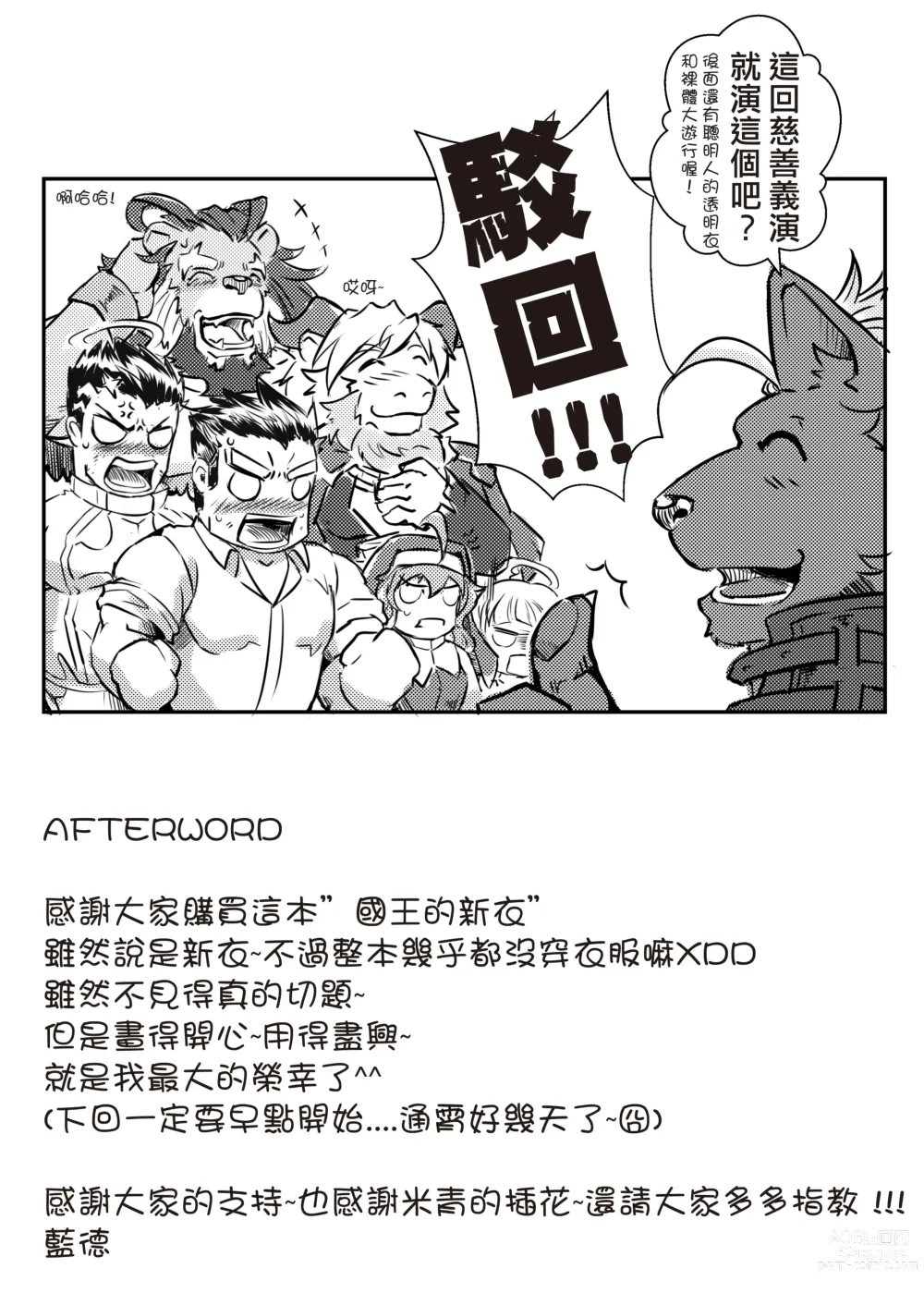 Page 31 of doujinshi Fairy Tale of Afterschool ACT.1 國王的新衣 (decensored)