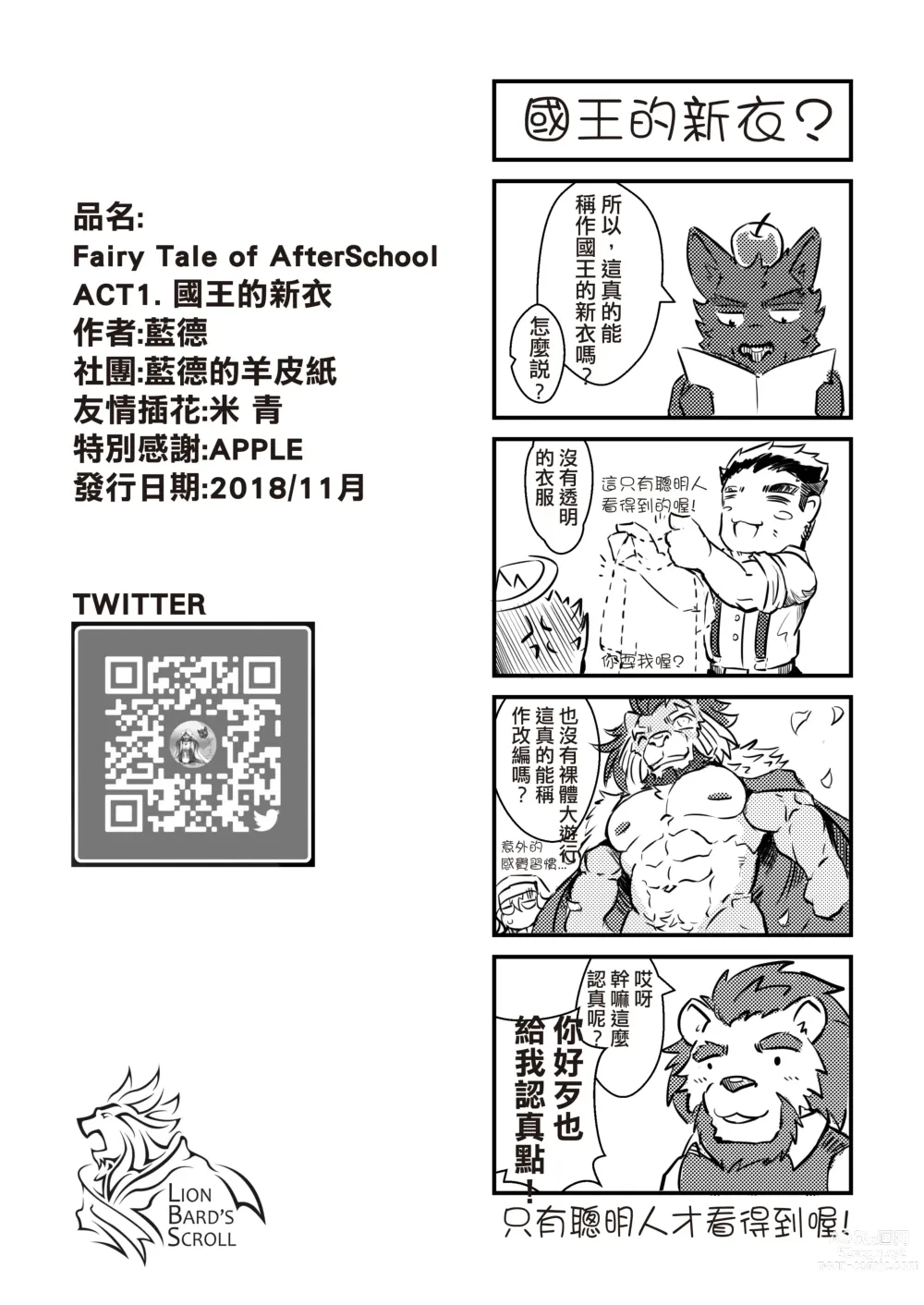 Page 33 of doujinshi Fairy Tale of Afterschool ACT.1 國王的新衣 (decensored)