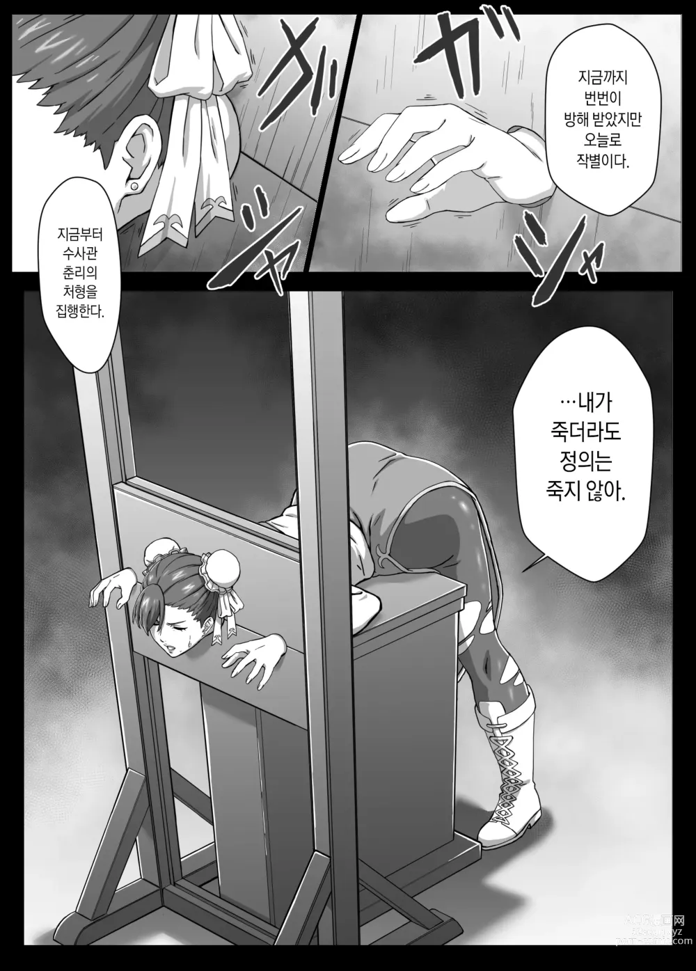 Page 2 of doujinshi 수사관 춘리 섀도우 레이디 제조 편