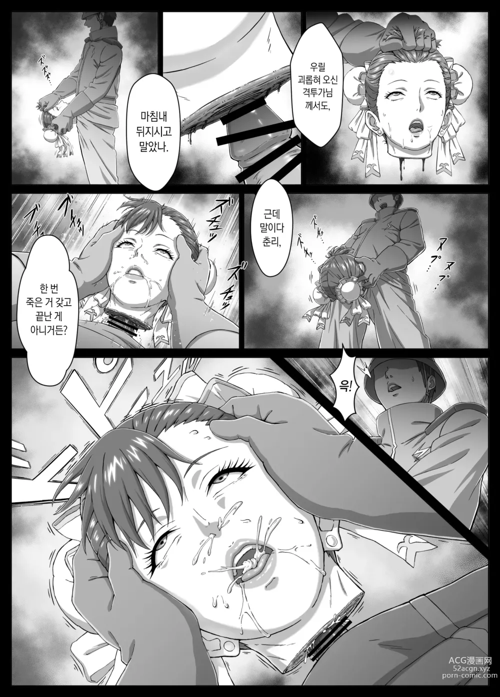 Page 13 of doujinshi 수사관 춘리 섀도우 레이디 제조 편