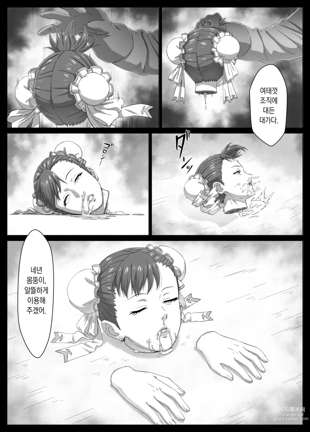 Page 14 of doujinshi 수사관 춘리 섀도우 레이디 제조 편