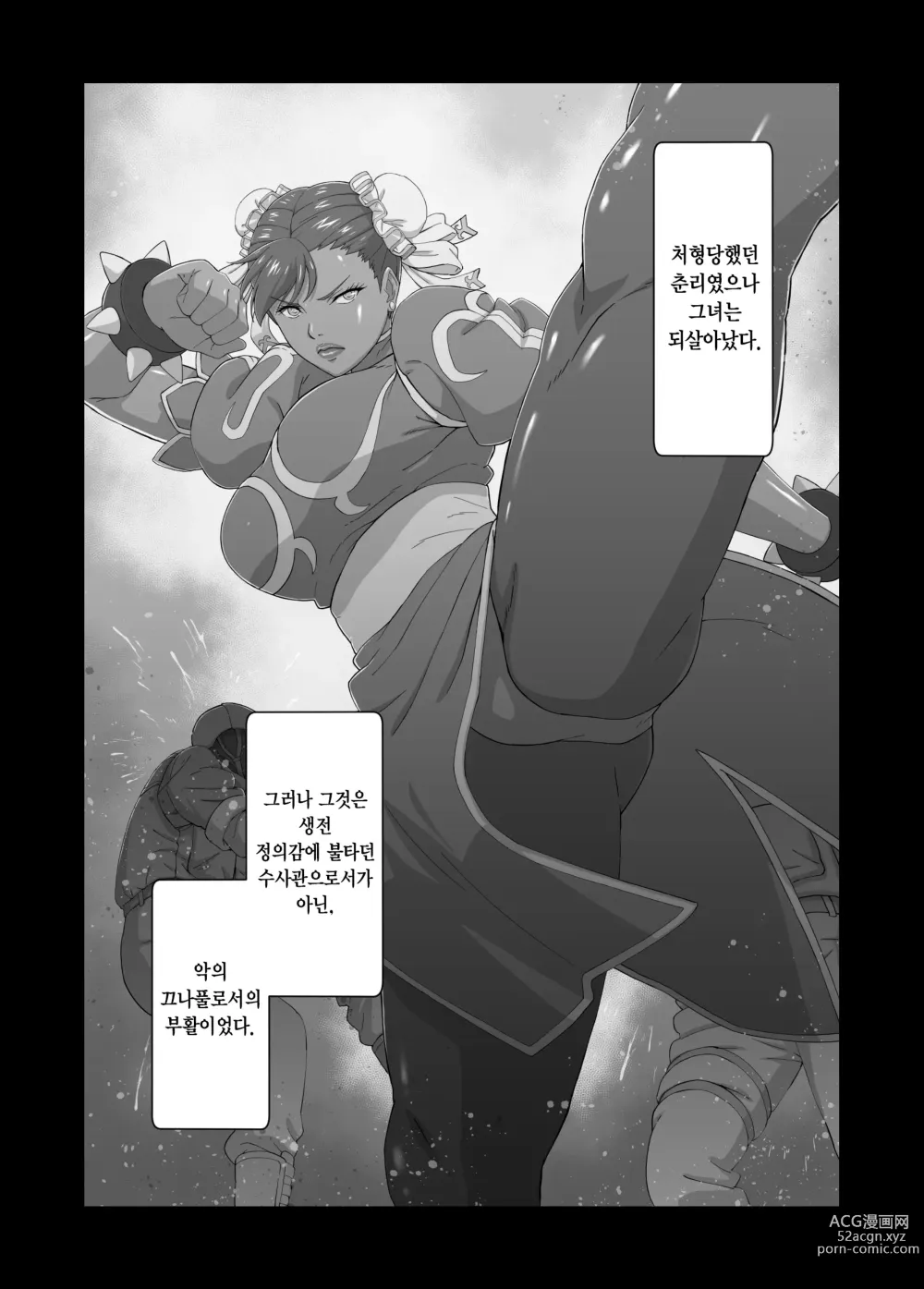 Page 24 of doujinshi 수사관 춘리 섀도우 레이디 제조 편