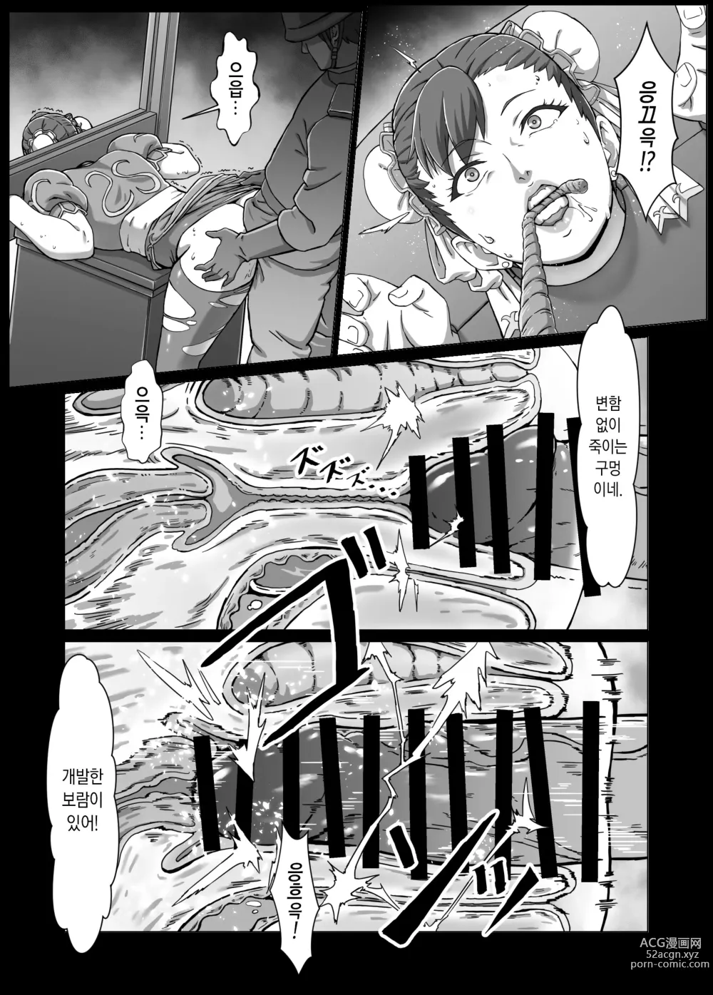 Page 5 of doujinshi 수사관 춘리 섀도우 레이디 제조 편