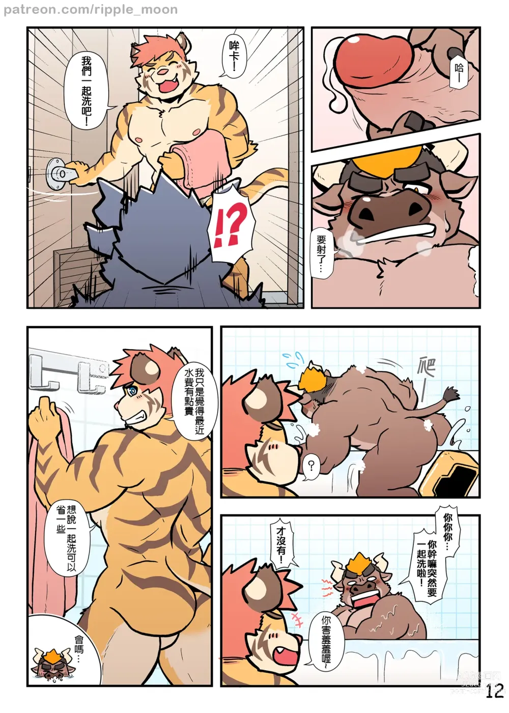 Page 14 of doujinshi My Milky Roomie 2: Milk Bath