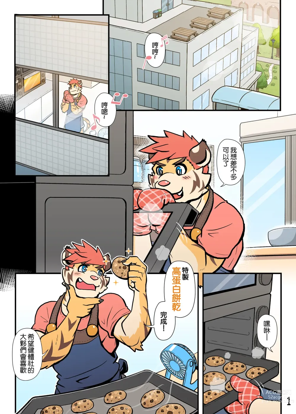 Page 3 of doujinshi My Milky Roomie 2: Milk Bath