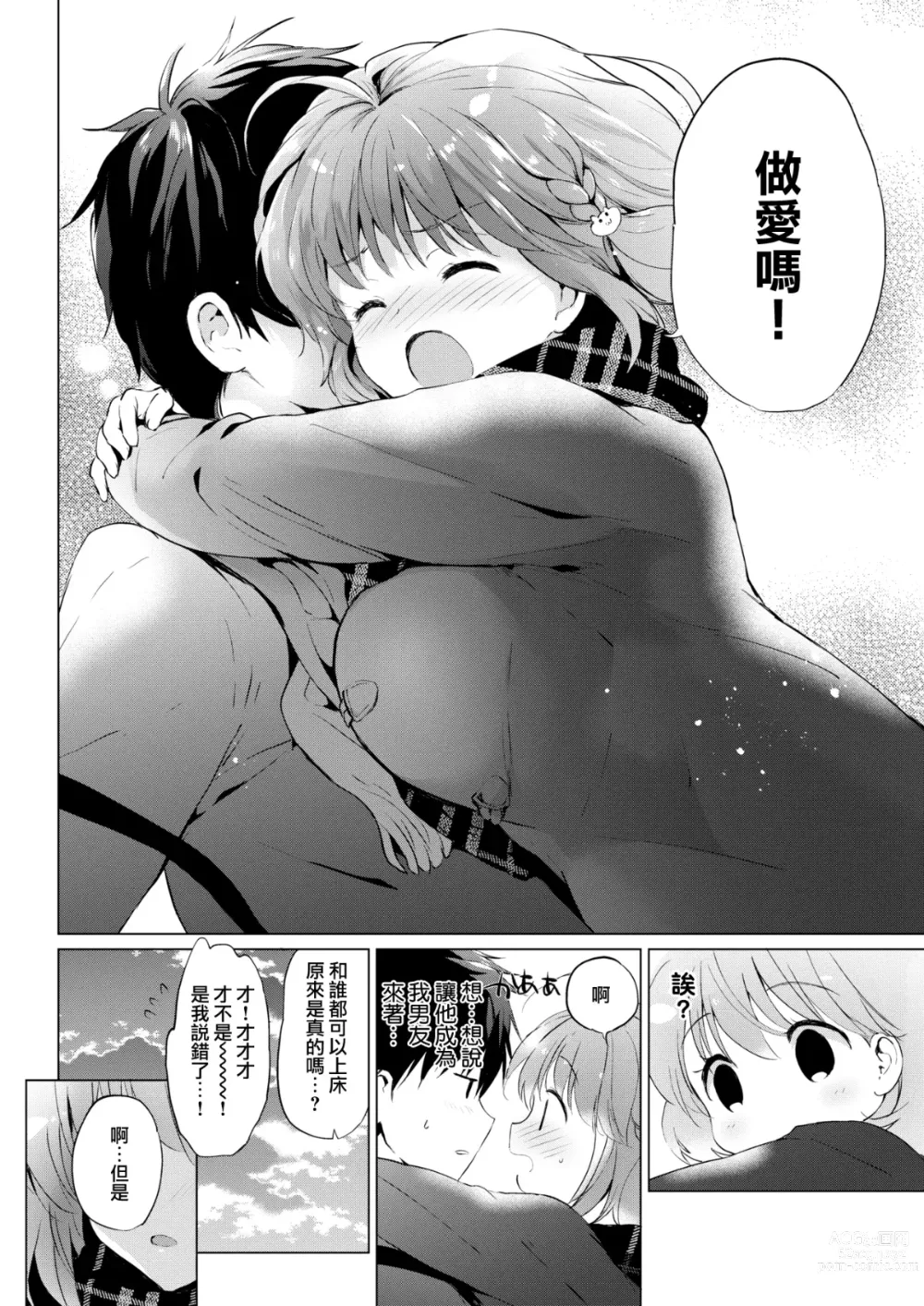 Page 120 of manga 虹色香水 (decensored)