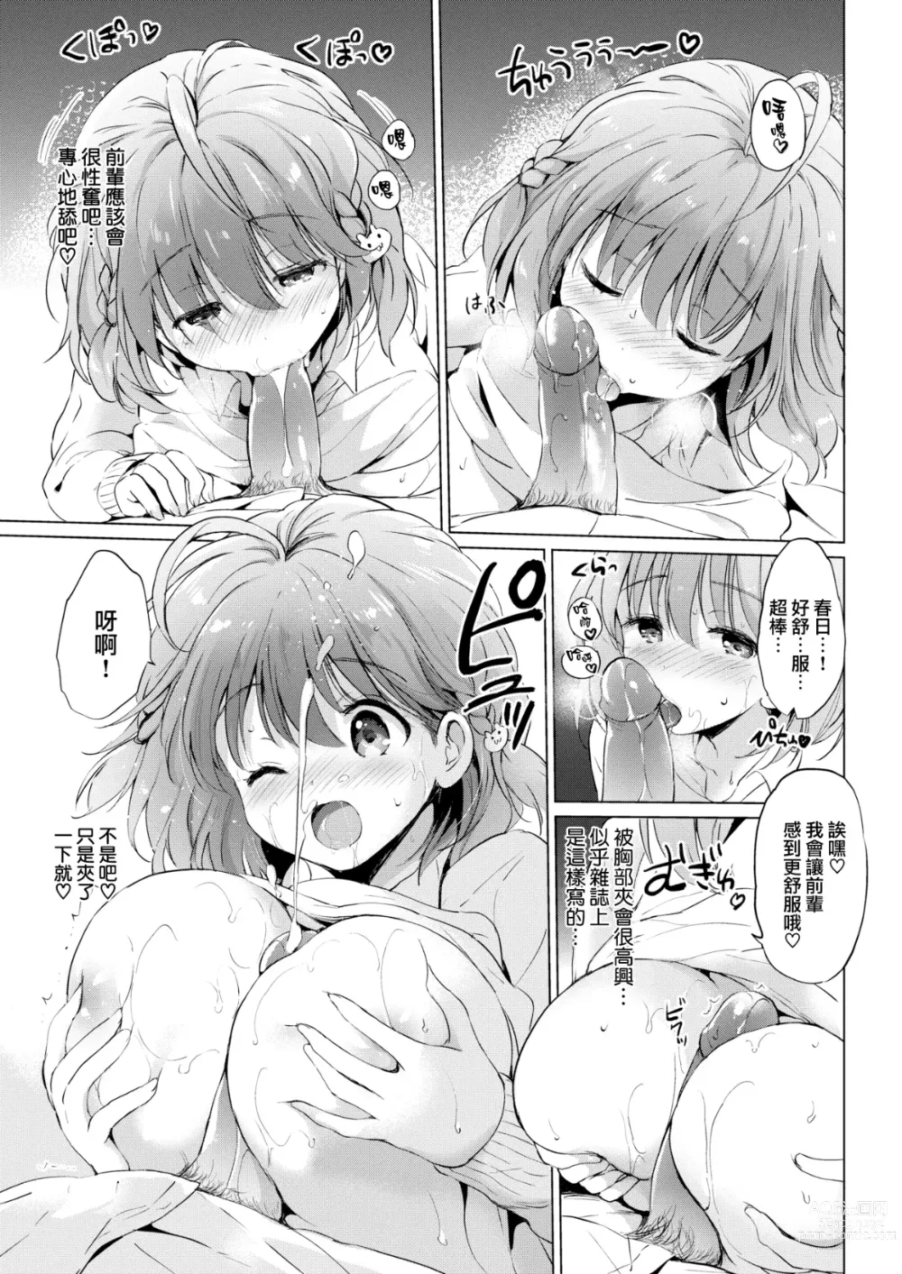 Page 127 of manga 虹色香水 (decensored)