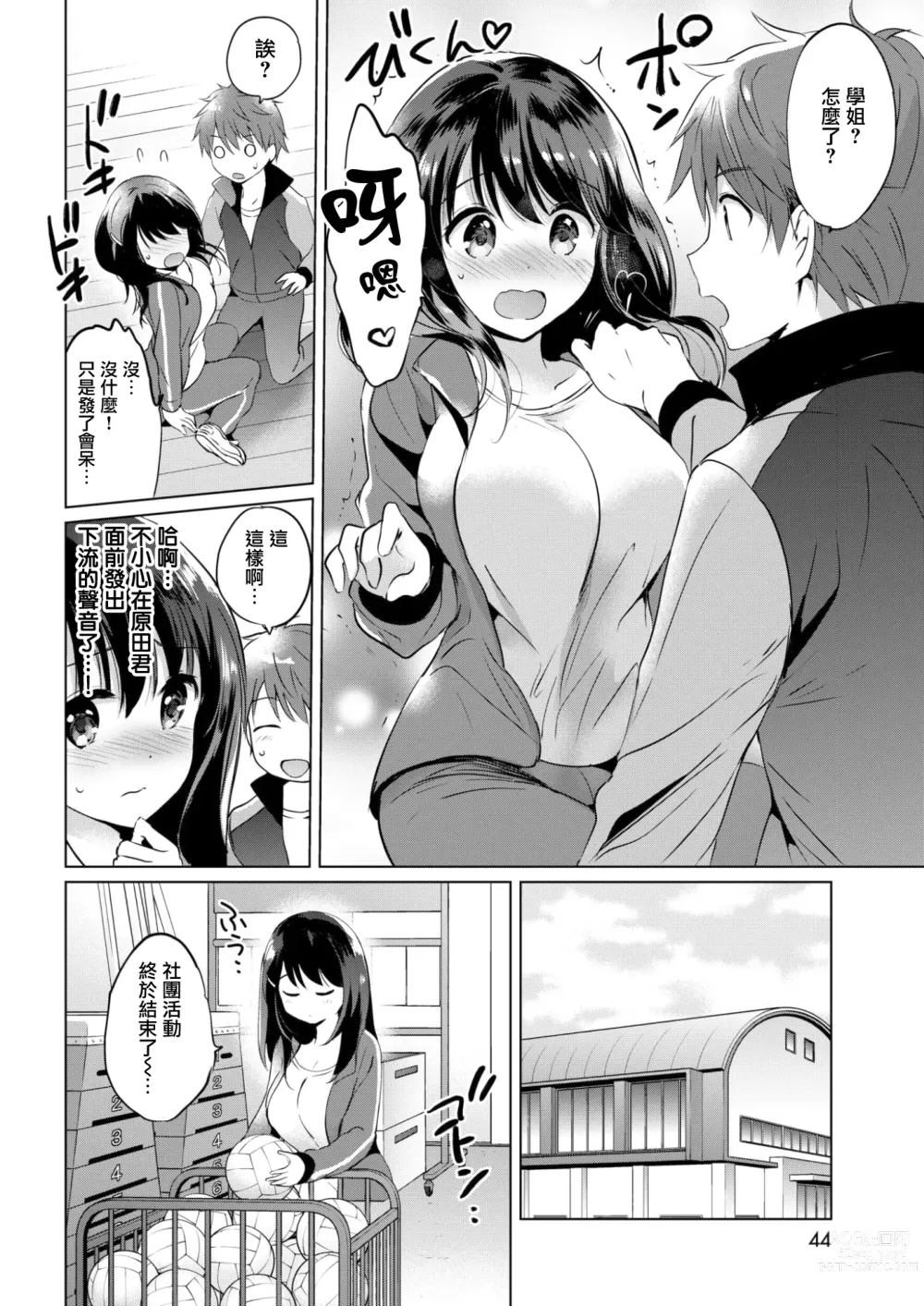 Page 138 of manga 虹色香水 (decensored)